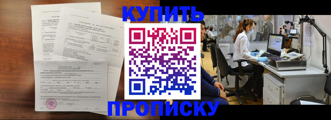 временная регистрация купить в Котельниче