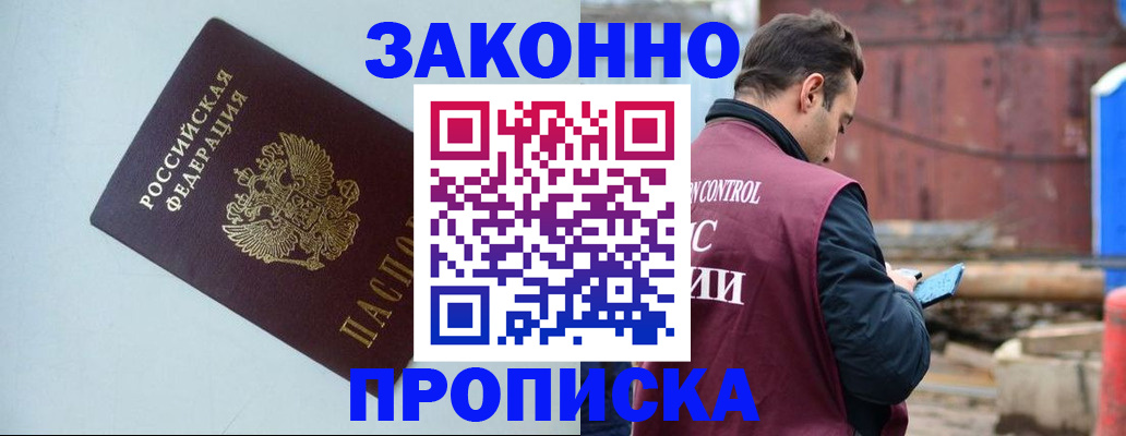 прописка от собственника в Котельниче