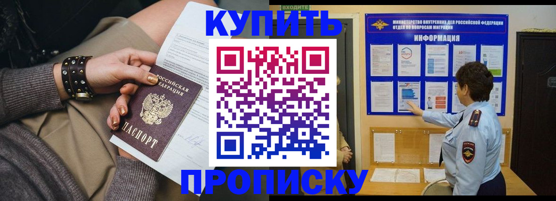 прописка в Котельниче