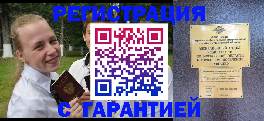 временная регистрация законно в Котельниче