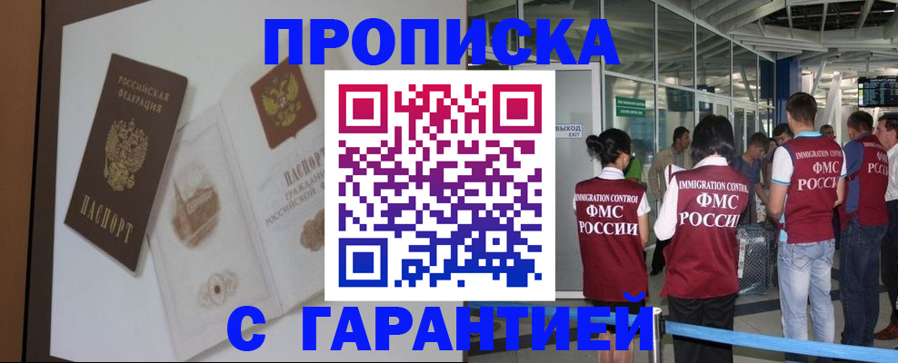 прописка законно в Котельниче