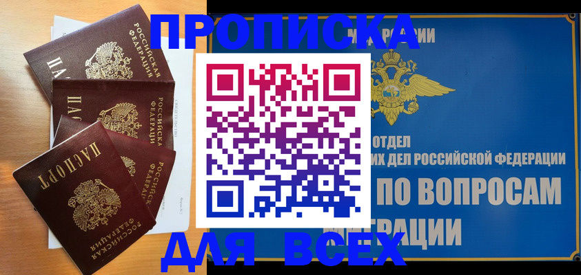 прописка для школы в Котельниче
