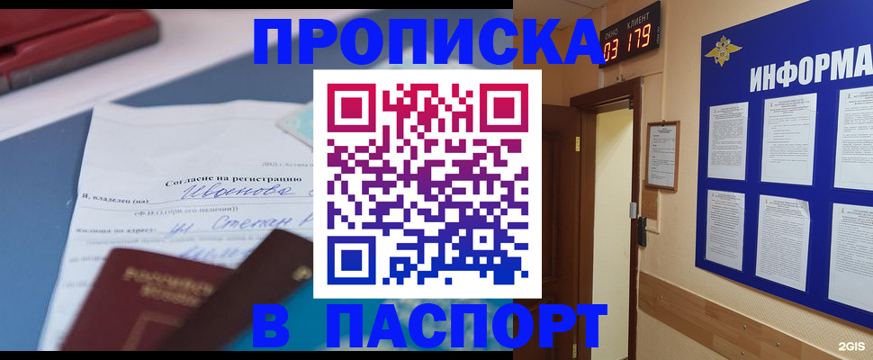 временная регистрация для всех в Котельниче