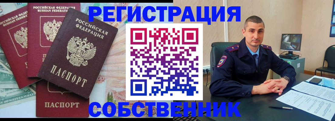временная регистрация недорого в Котельниче