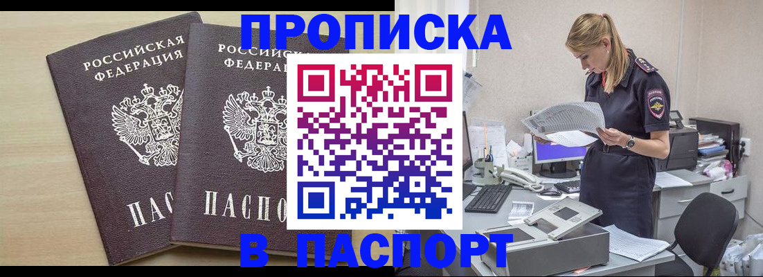 прописка законно в Котельниче